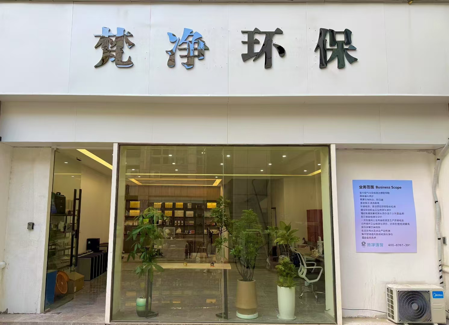 梵净环保